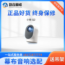 小明投影仪Q2家用家庭影院自动对焦便携投影机激光投影户外智能