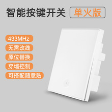 智能无线遥控开关220v免布线楼梯过道家用电灯墙壁随意贴智能控制