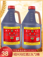 2.5L*2壶绍兴干型黄酒绍兴师爷元红酒低糖陈年糯米老酒10斤