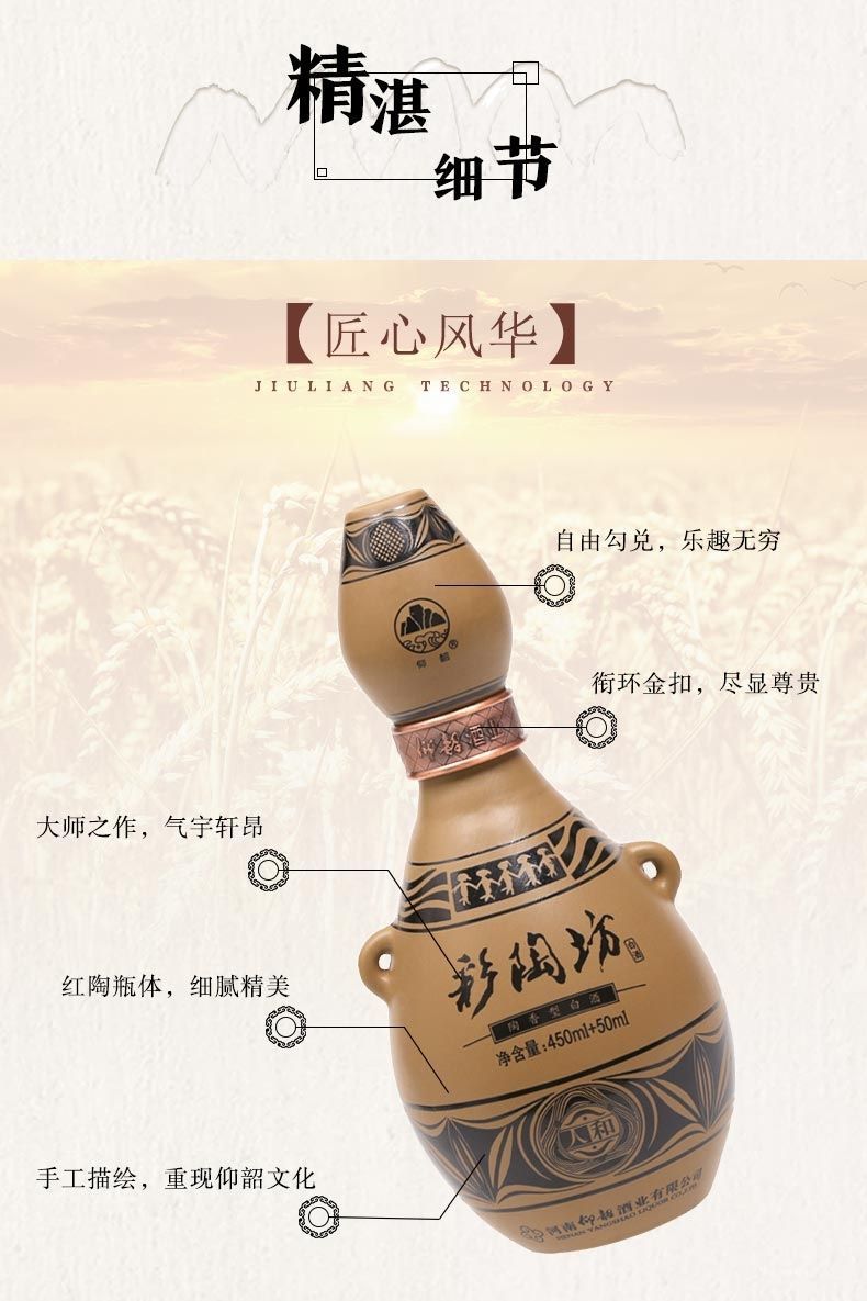 仰韶彩陶坊人和46° 70°陶香型白酒450ml 50ml整箱6瓶送礼婚宴
