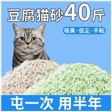 豆腐猫砂10公斤20斤猫砂绿茶豆腐无尘猫砂子防臭10斤40斤装混合沙