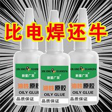 鞋胶粘鞋胶胶水粘鞋胶强力油性塑料陶瓷木材通用高粘度焊接剂