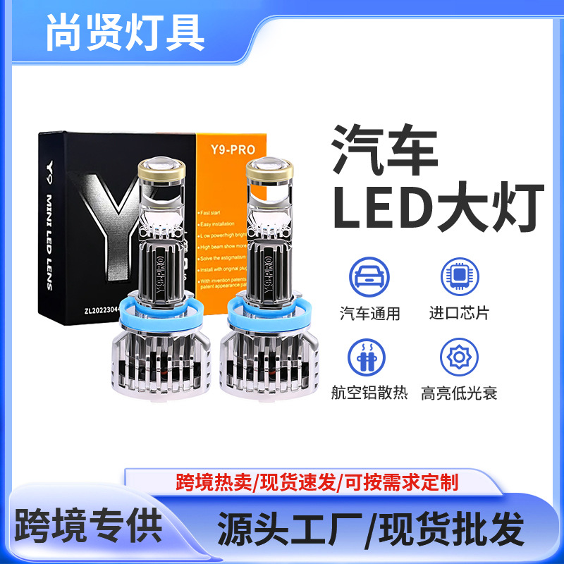 跨境优选超亮汽车led大灯3070汽车照明灯前照灯 透镜款16.