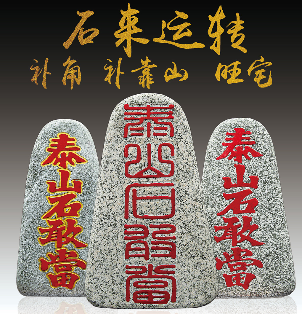 8成交0件连城县宛景胜百货店1年自有品牌品牌相似秦李斯篆书泰山刻石