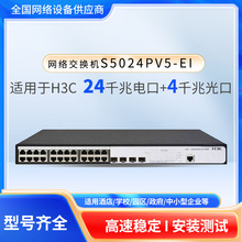 适用华三千兆企业级二层网管交换机 S5024PV5-EI 24口千兆交换机