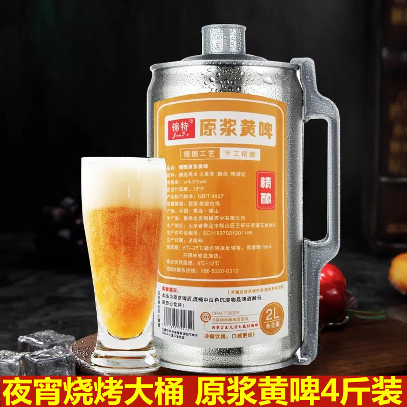 大桶精酿原浆啤酒4斤装全麦黄啤夜宵烧烤扎啤网红熟啤酒大量批发