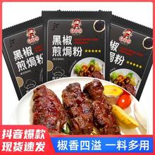 黑椒煎焗粉烤肉鸡翅佐料家用烧烤调味料元仔记法式黑胡椒牛排腌料