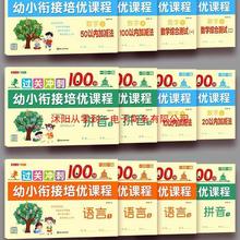 幼小衔接一日一练大班学前班练习册全套冲刺100分幼小衔接测试卷