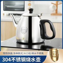 不锈钢304茶壶加厚平底电磁炉烧水壶带滤网家用泡茶壶煮茶壶1.2L