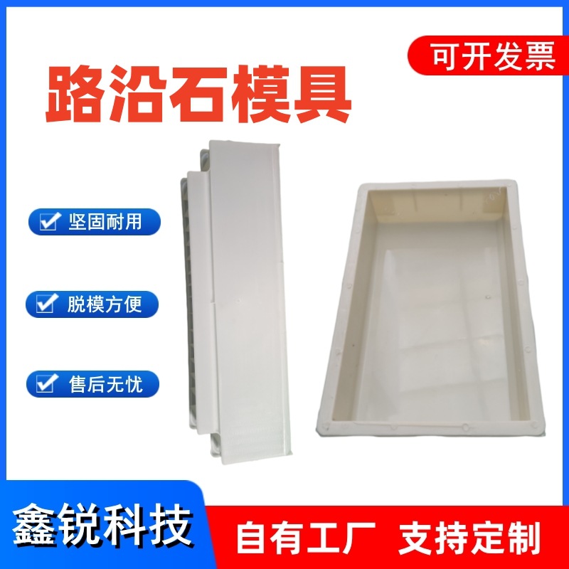 路沿石塑料模具 路政工程马路牙子直条圆弧线条路缘石塑料模具