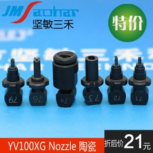 雅马哈吸嘴NOZZLE 贴片机YV100XGYV100II 71A72A73A74A76A79A陶瓷