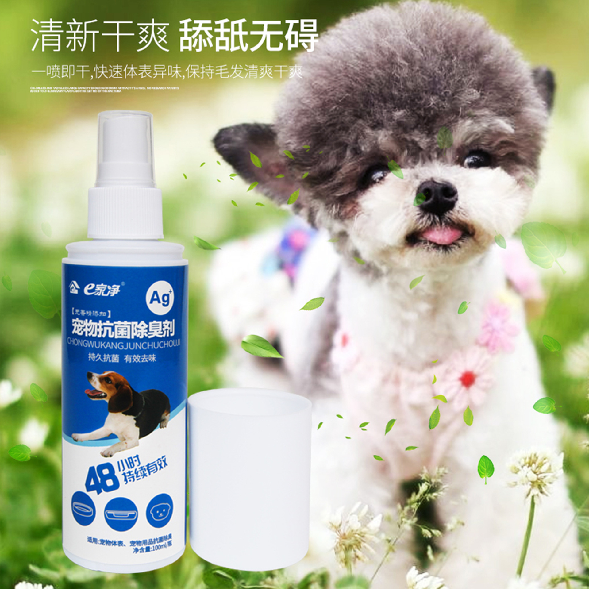 1成交7瓶宠物抗菌除臭剂除异味去除抑菌室内银离子喷雾狗狗猫咪除臭