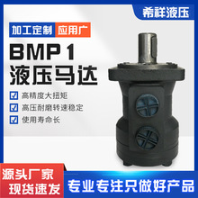 低速大扭矩摆线马达 BMP1液压油马达 注塑农机收割机液压马达