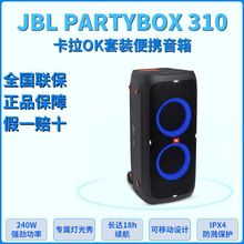JBL PARTYBOX310 广场舞音响户外音箱k歌移动拉杆家用音响KTV音箱