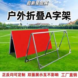 厂家定制a字架足球场操场运动会广告展架小型活动海报架便携a字板