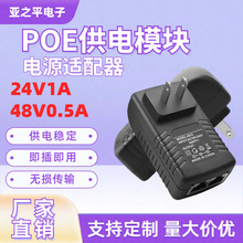 直插款POE电源24V1A/48V0.5A网桥供电12V2A/18V1A无线以太网通信