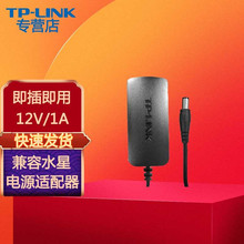 普联（TP-LINK） TP-LINK 安电源12V直流稳压 摄像头电源适