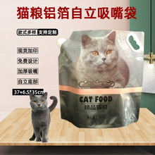现货2.5KG猫粮手提吸嘴袋 自立猫粮狗粮包装袋彩印复合铝箔食品袋