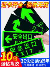 出口指示牌夜光地贴纸标识牌消防疏散标志应急逃生通道自发光标示