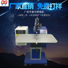 400W广告字金属激光焊接机不锈钢马口铁焊字机