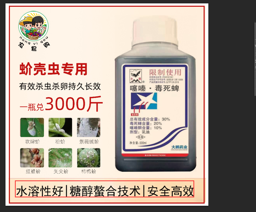 噻嗪毒死婵蚧壳虫用杀虫剂500ml