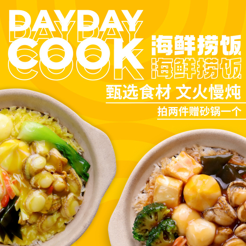 日日煮海鲜捞饭金汤鲍鱼方便米饭速食快煮非自热午饭预制菜料理包
