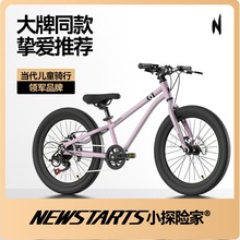 【品牌货源】小探险家挑战者儿童自行车5-12岁男女小学生脚踏单车