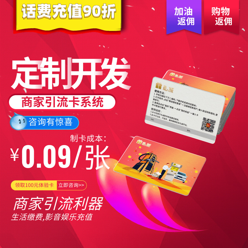 源头供货小礼盒天天油惠商家促销引流卡礼品话费加油优惠系统开发