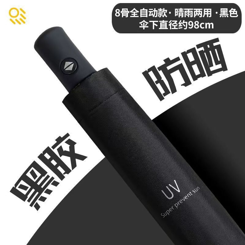 Full-Automatic Uv Vinyl Umbrella Triple Folding Umbrella Rain Dual-Use Sun Umbrella Sun Umbrella Gift Advertising Umbrella Printing Logo