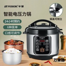 半球电压力锅智能全自动电高压力锅家用饭煲2L2.5L4L5L6L单胆双胆