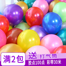 彩色气球个结婚礼装饰用品派对汽球儿童多款生日场景布置