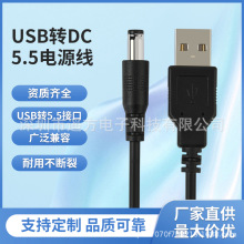 厂家直销 USB转DC5.5*2.1充电线 大功率LED灯路由器适配器电源线