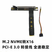 NVME转PCIE X16转接线M.2 -mkey转16x延长适配线m2接口外置显卡