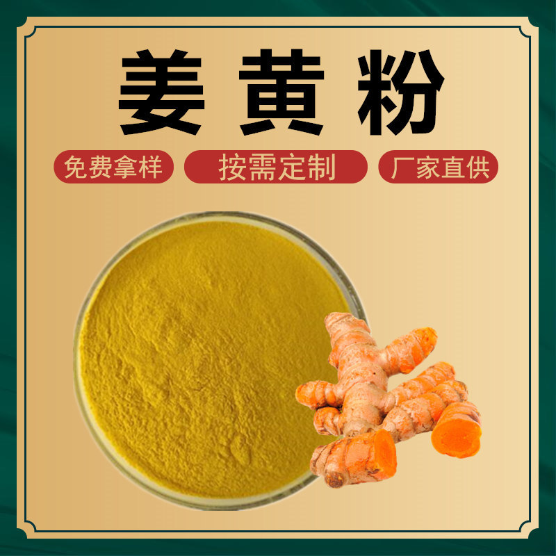 姜黄粉 水溶姜黄提取物 毛黄姜粉 黄丝郁金提取物 500克