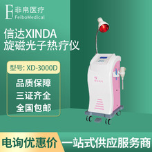 信达 旋磁光子热疗仪 XD-3000D标准型 波姆光功能+红光功能+电灼