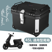 45L踏板摩托车后备箱通用大容量电动车尾箱PP工具箱36L快拆储物箱