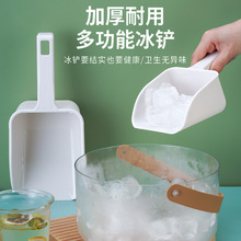 塑料冰铲加厚大号奶茶店制冰机专用食品米面粉小号铲子塑料取冰铲