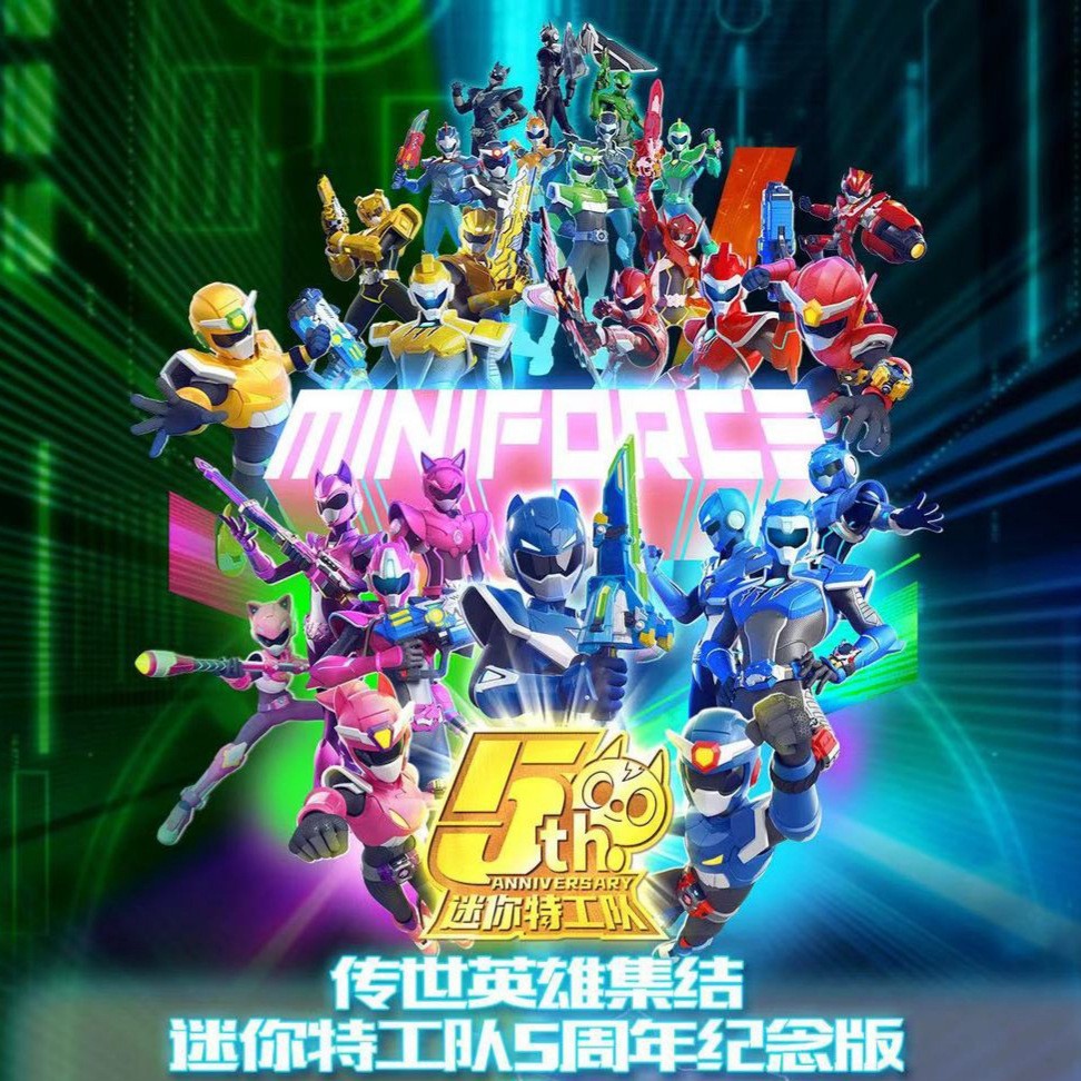 x迷你特工队5周年纪念版传世英雄集结五炫x机甲合体变形机器人玩