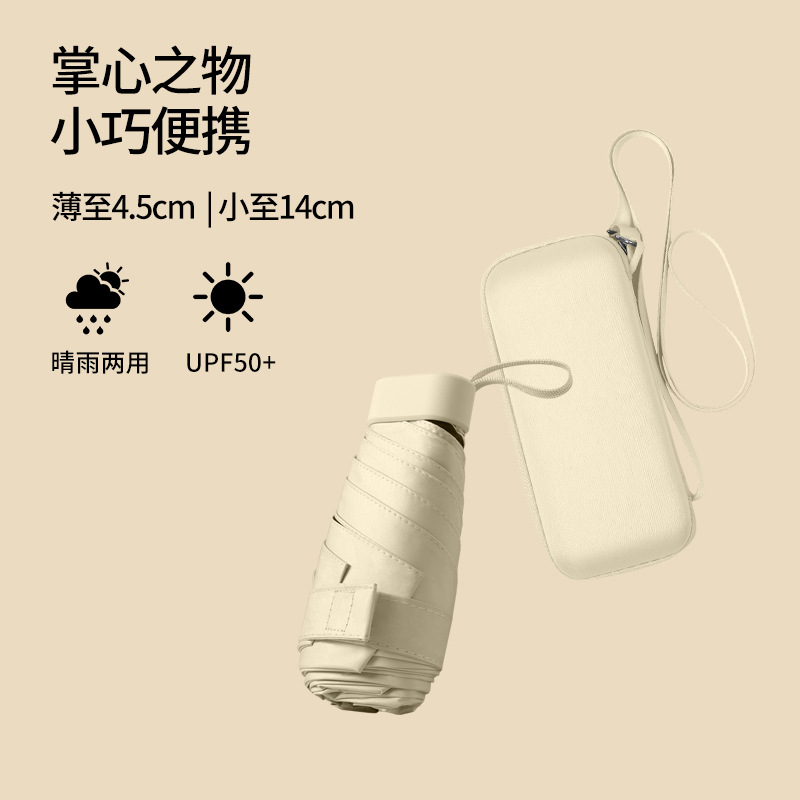 Sun Umbrella Women's Sun-Proof UV-Proof Sun-Proof Umbrella Dual-Use Six-Fold Mini Small Portable Five-Fold Capsule Umbrella