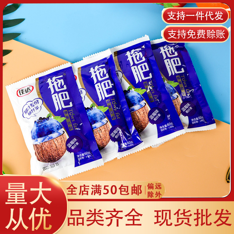 佳达拖肥60g果冻布丁椰果饮料芒果草莓可乐葡萄西瓜蓝莓味零食批