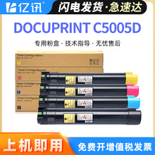 适用富士施乐C5005d粉盒Xerox DocuPrint C5005d墨粉筒碳粉盒硒鼓