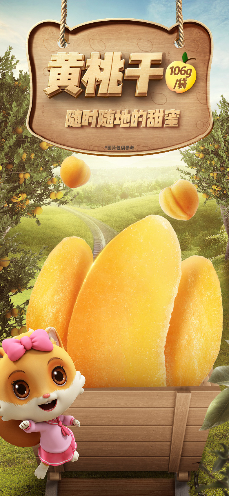 三只松鼠黄桃干/白桃干106g休闲零食果脯蜜饯水果干桃肉年货批发