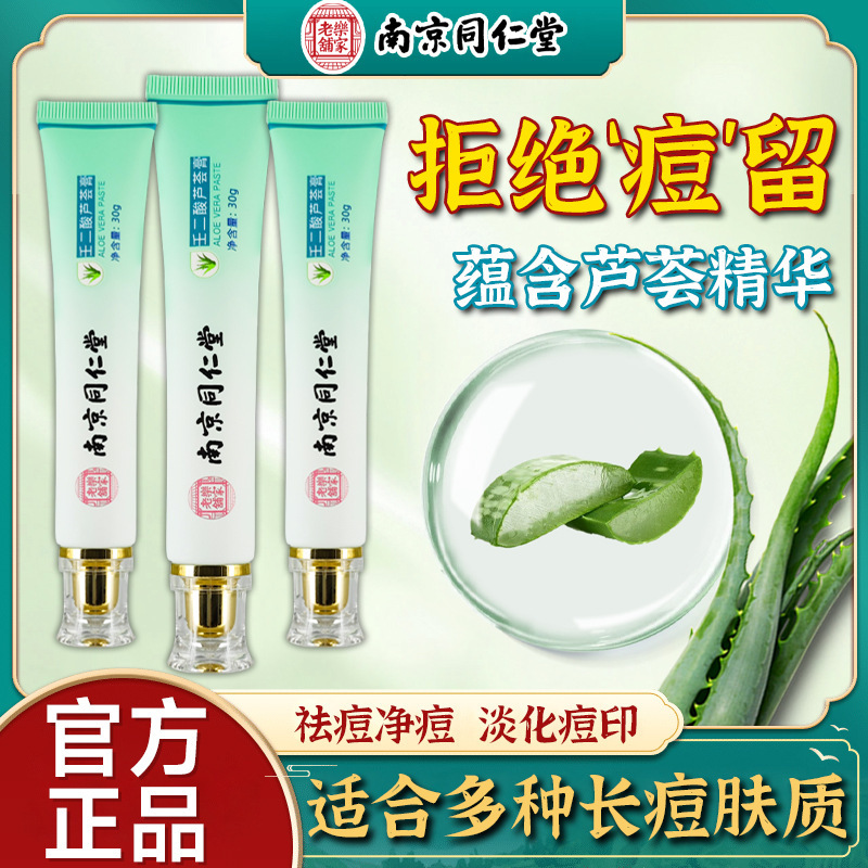 南京同仁堂壬二酸祛痘膏凝胶谈化痘印坑疤去黑头闭口软膏代发现货