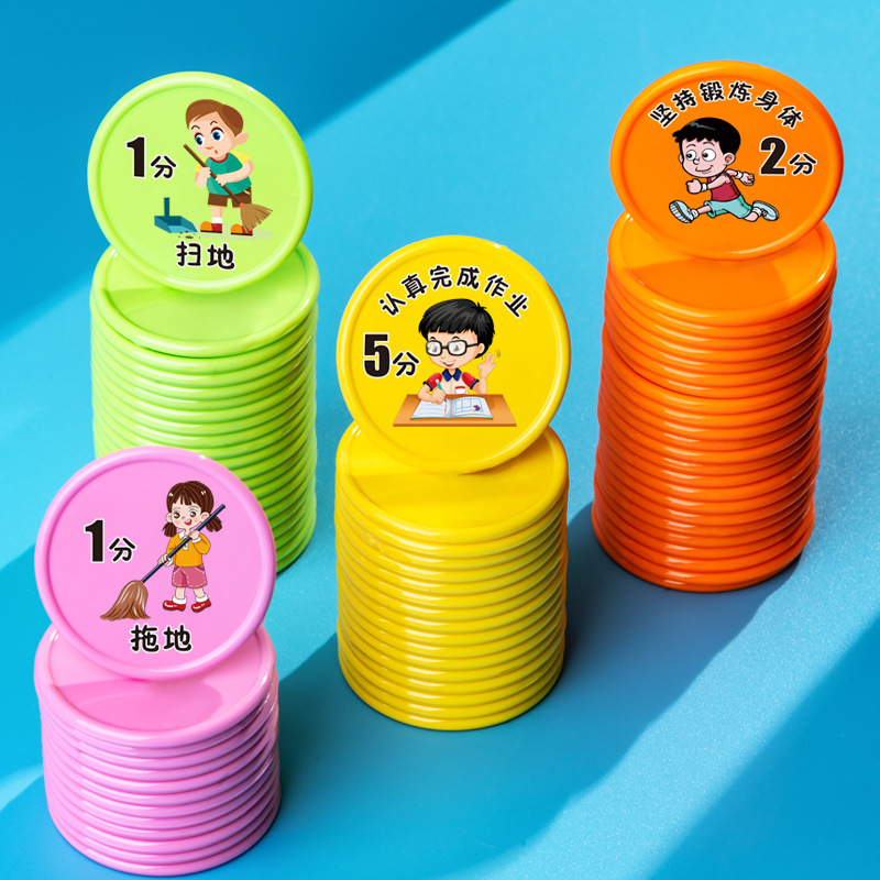 好习惯养成儿童积分币家庭教育小孩子奖励积分币兑换币代币玩具币