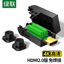 绿联hdmi免焊接头公2.0高清线插头通用维修接线盒模块端子转接器