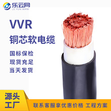 VVR/ RVVZ 国标铜芯软电缆16 25 35 50 70 95 120 150 185 240 30