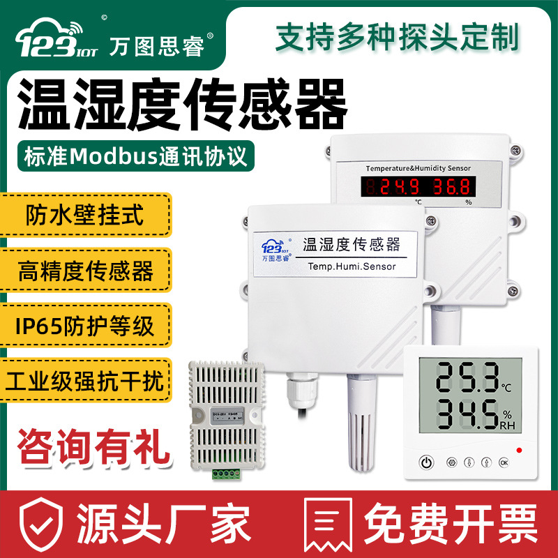 工业RS485温湿度传感器模拟量4G NB高精度无线LORA采集变送器ST01