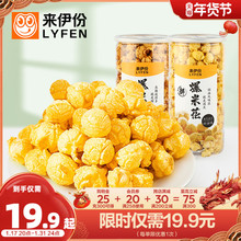 来伊份爆米花180膨化食品玉米花网红休闲零食小吃奶油/焦糖150