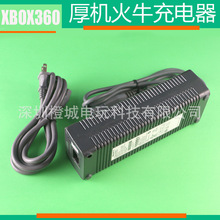 国产XBOX360厚机火牛175W110V220V203WX360适配器电源欧规/美规