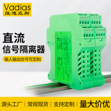 Vadias维迪亚斯信号隔离器直流4-20mA模拟量0-10V转换模块配电器
